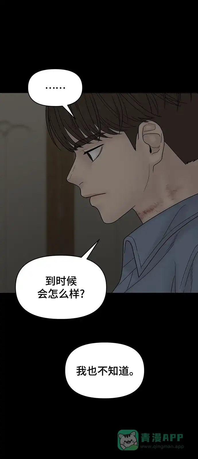 《幸存者偏差》第94话 第4页