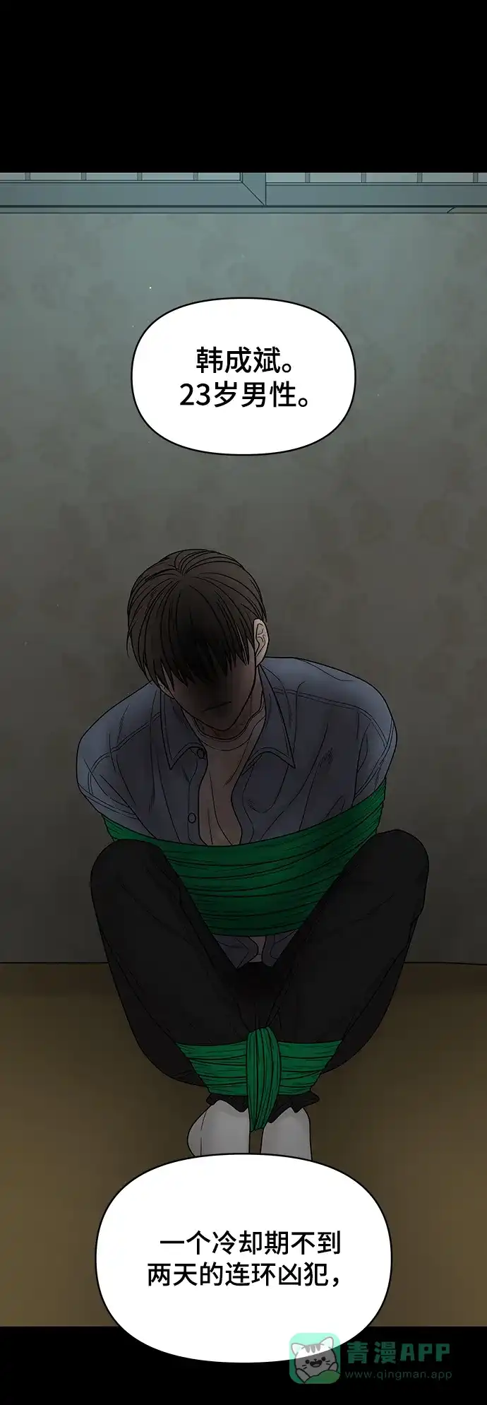 《幸存者偏差》第94话 第68页
