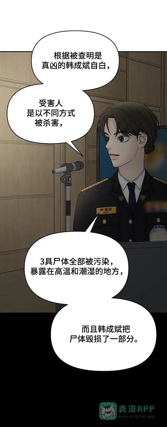 《幸存者偏差》第94话 第55页