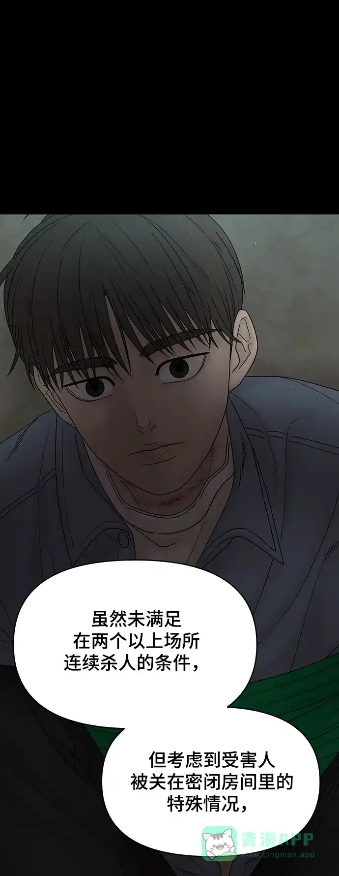 《幸存者偏差》第94话 第69页
