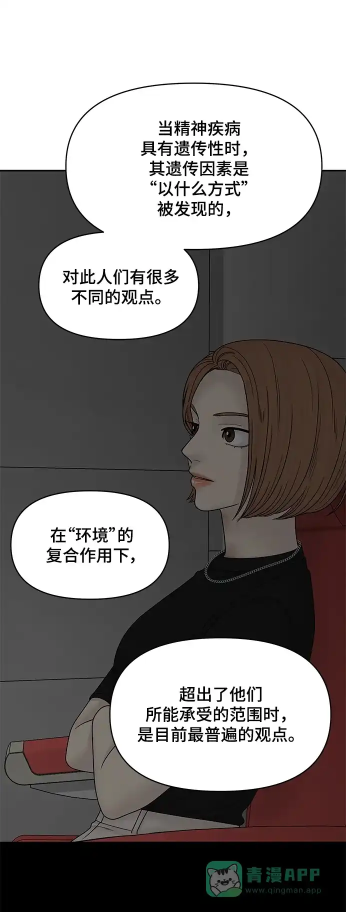 《幸存者偏差》第94话 第82页