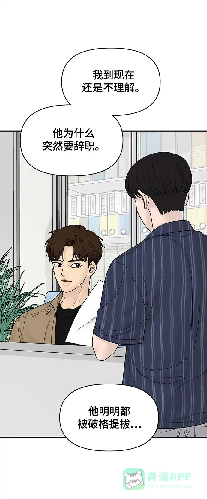 《幸存者偏差》第94话 第38页