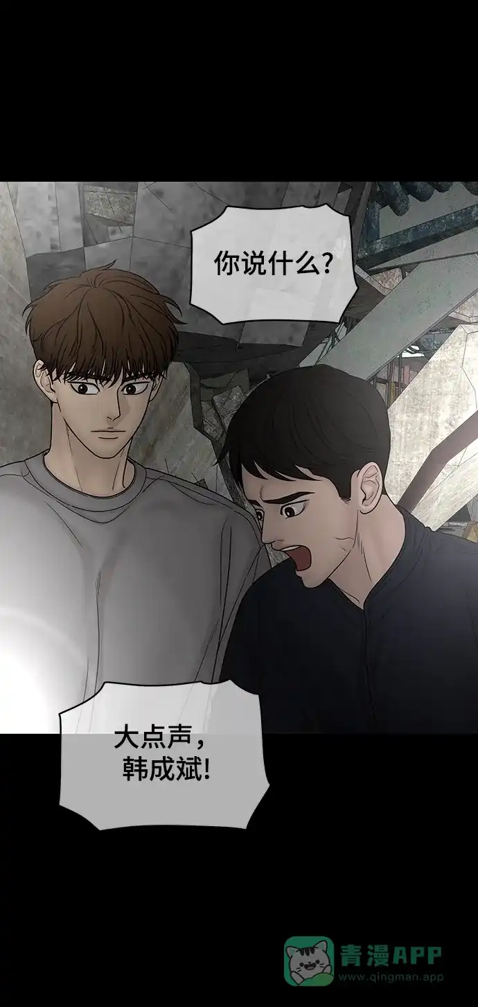 《幸存者偏差》第94话 第94页