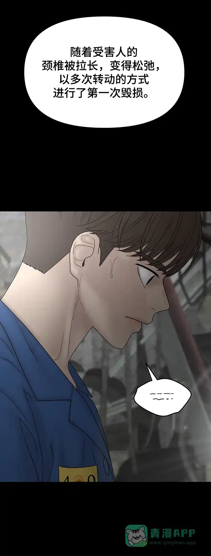《幸存者偏差》第94话 第93页