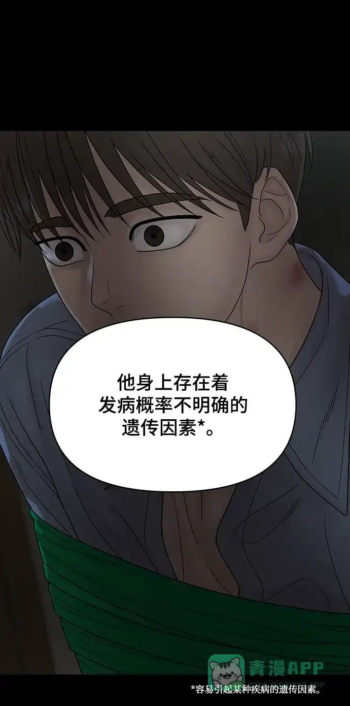 《幸存者偏差》第94话 第77页