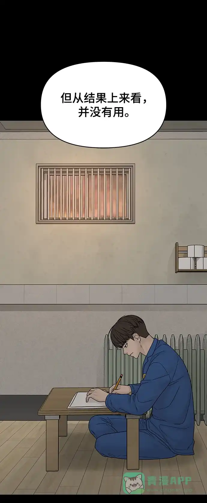 《幸存者偏差》第94话 第111页