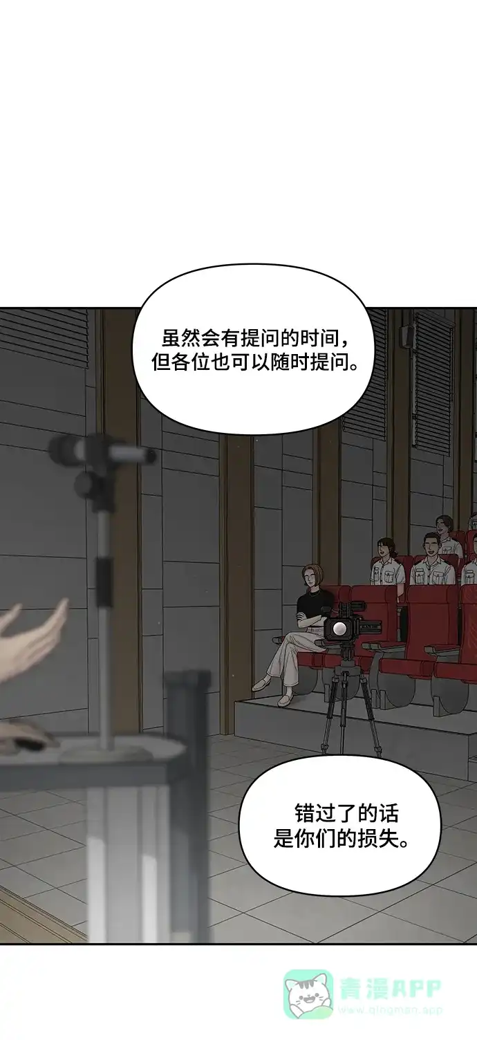 《幸存者偏差》第94话 第65页