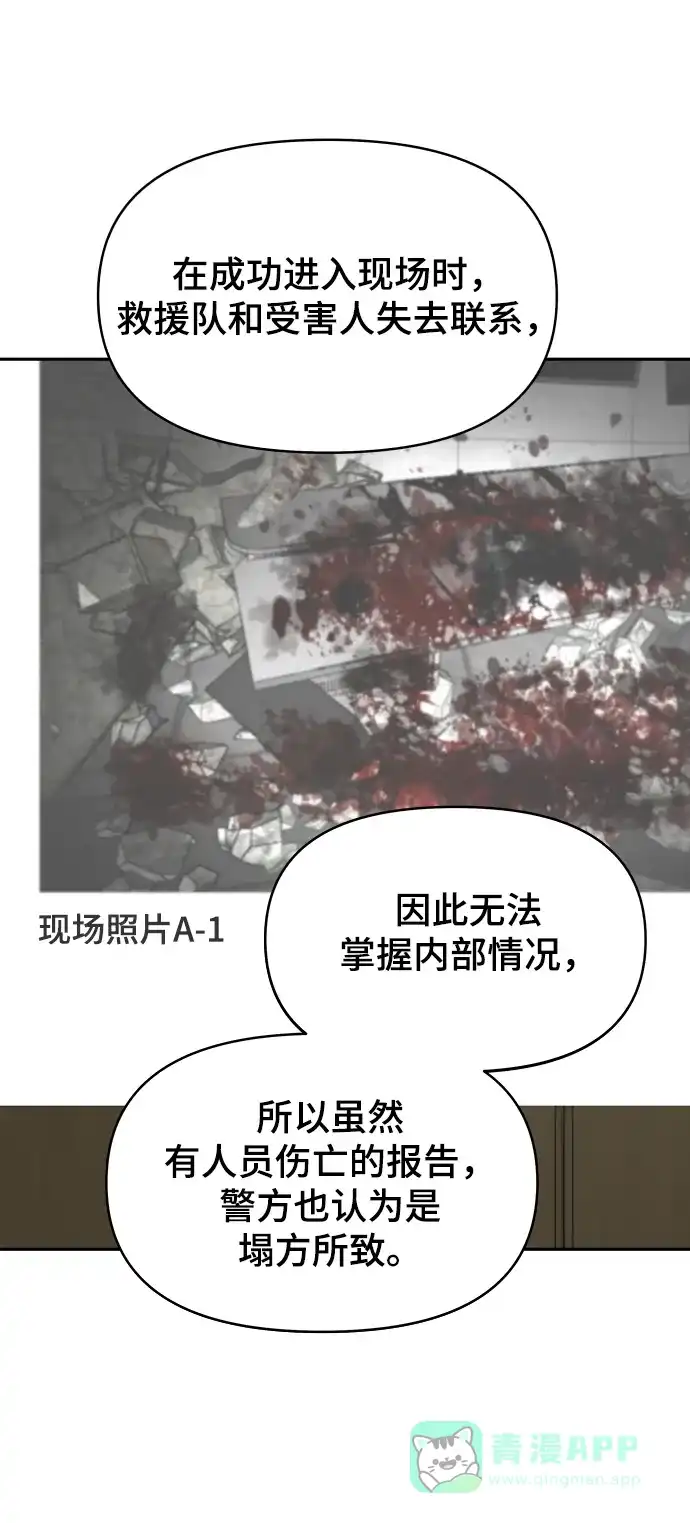 《幸存者偏差》第94话 第49页
