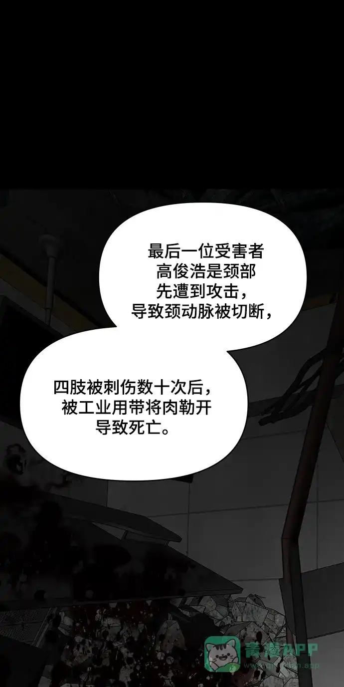 《幸存者偏差》第94话 第102页