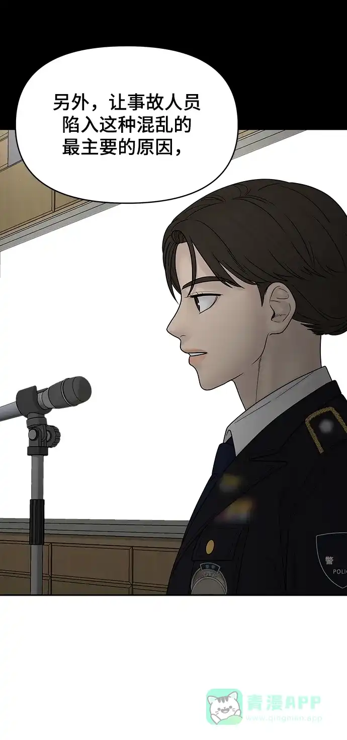 《幸存者偏差》第94话 第61页
