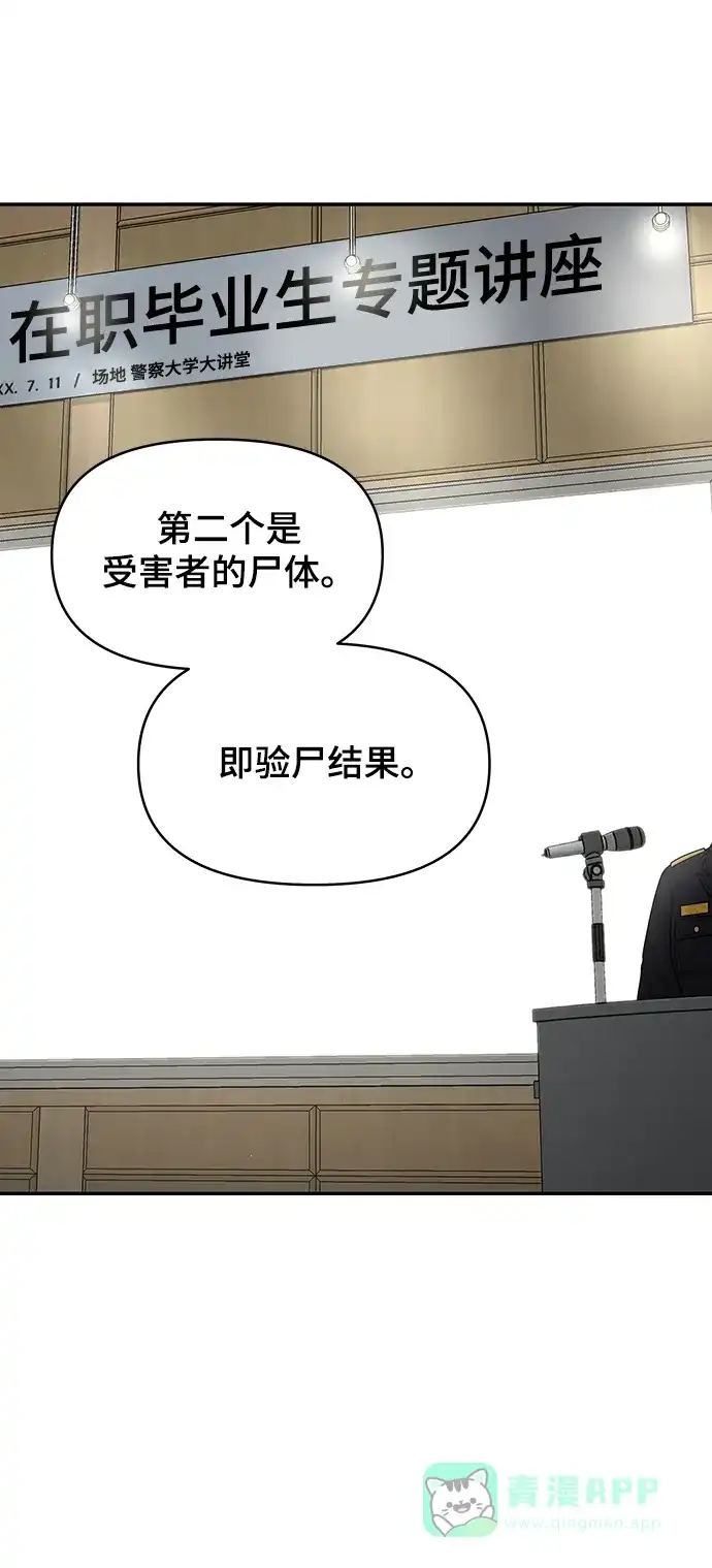 《幸存者偏差》第94话 第54页