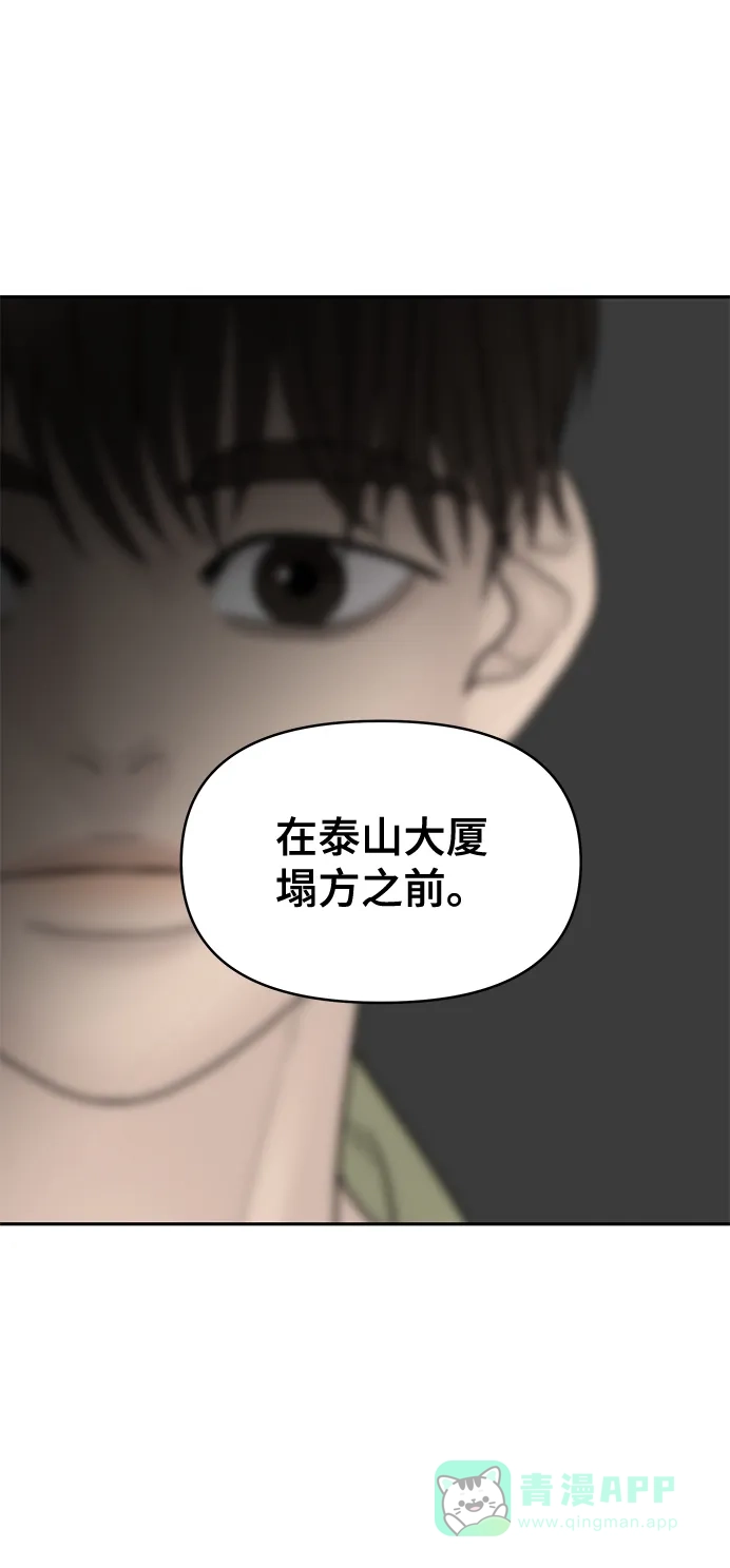 《幸存者偏差》第94话 第81页