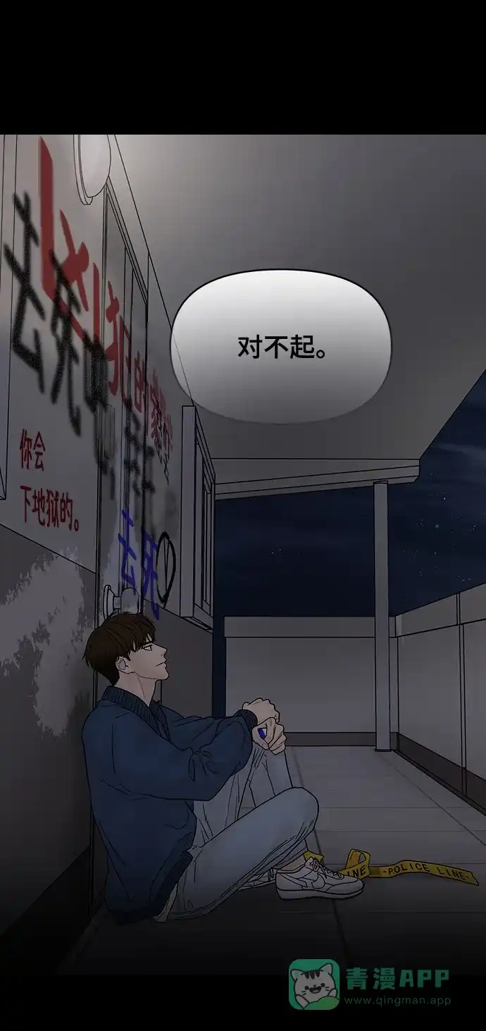 《幸存者偏差》第94话 第11页
