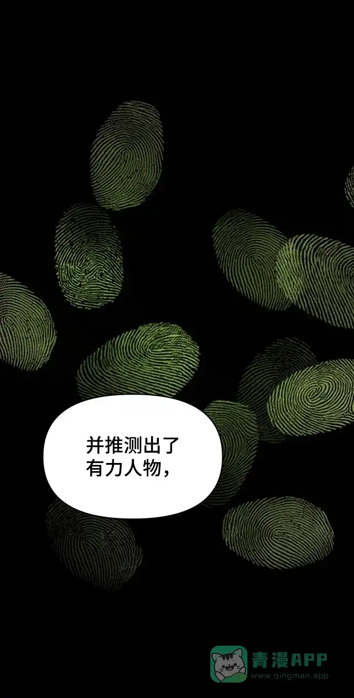 《幸存者偏差》第94话 第110页