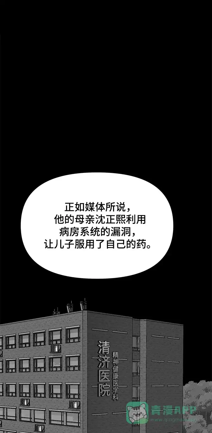 《幸存者偏差》第94话 第78页
