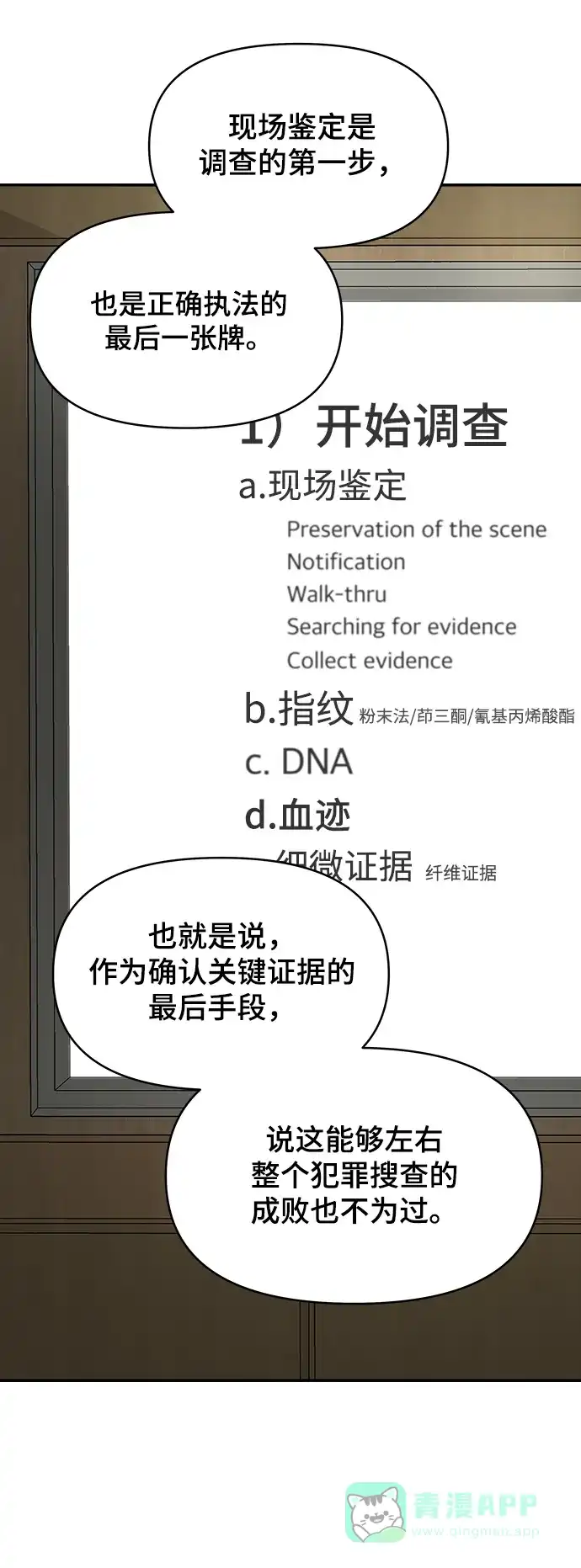《幸存者偏差》第94话 第51页