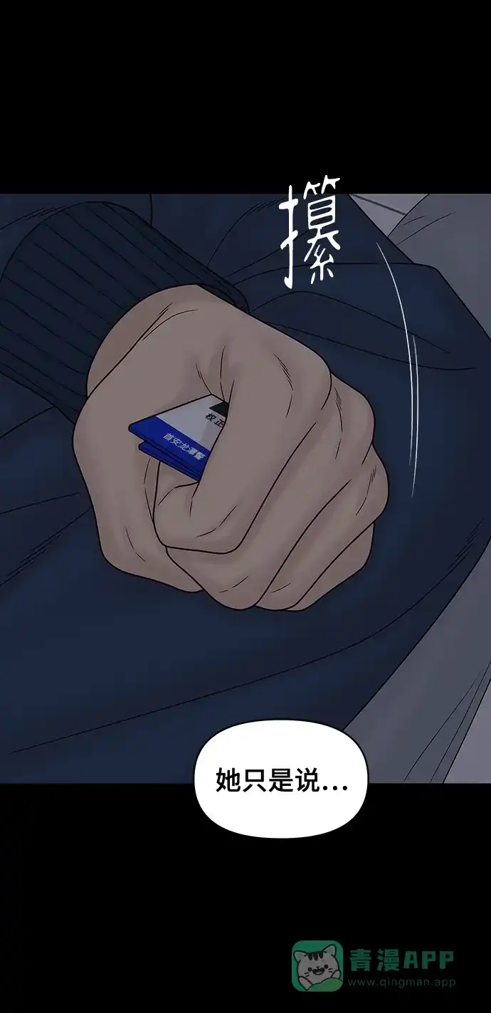 《幸存者偏差》第94话 第10页