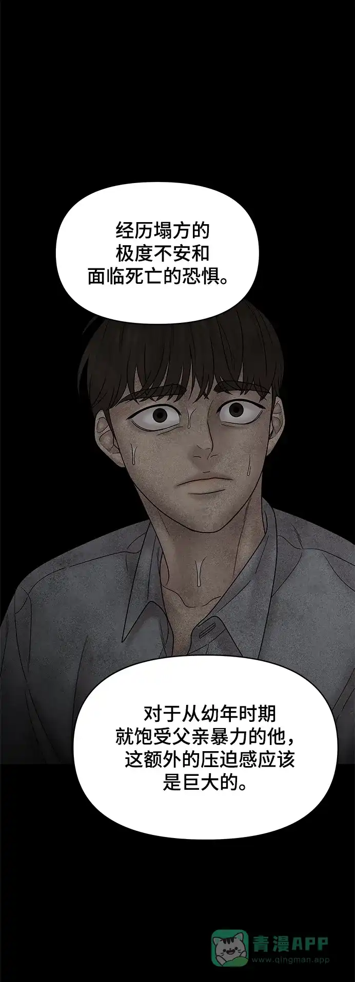 《幸存者偏差》第94话 第83页