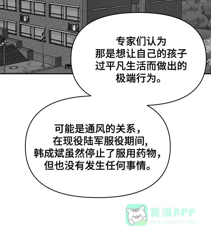 《幸存者偏差》第94话 第79页