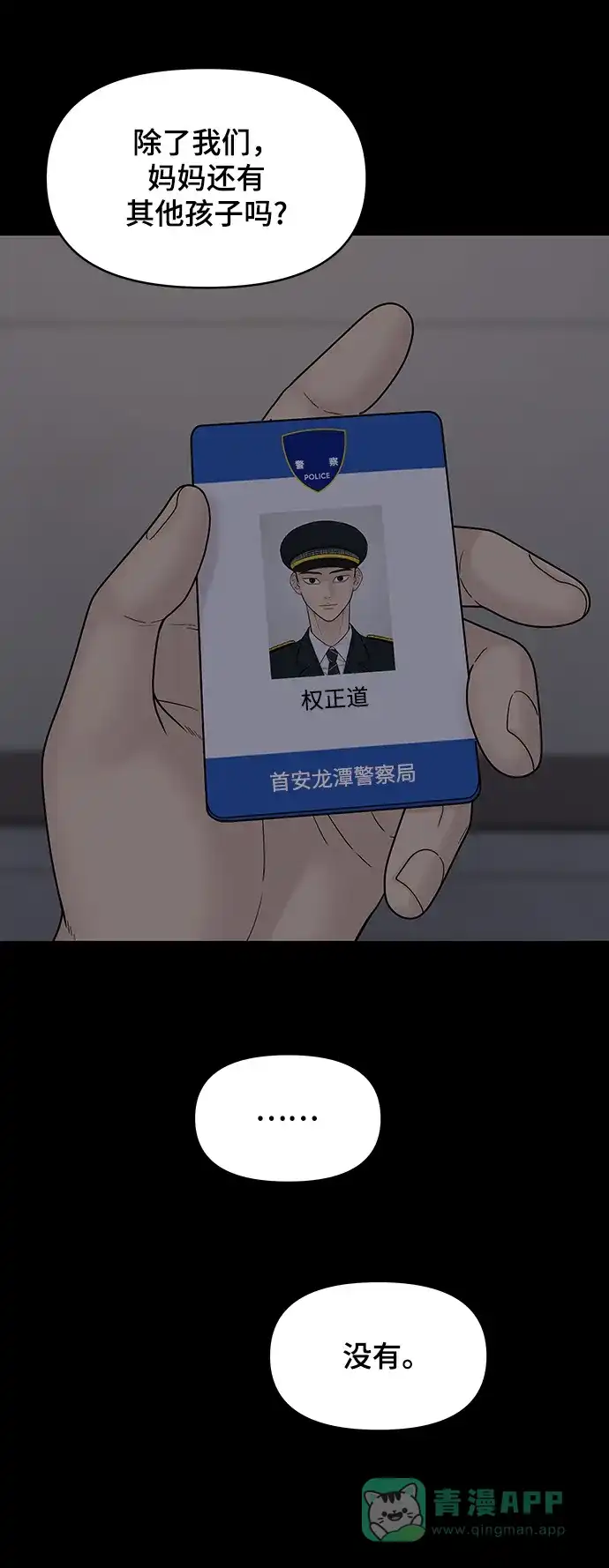 《幸存者偏差》第94话 第8页
