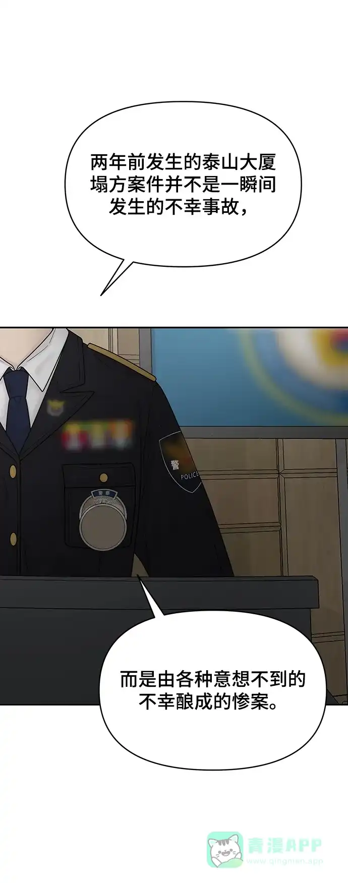 《幸存者偏差》第94话 第47页