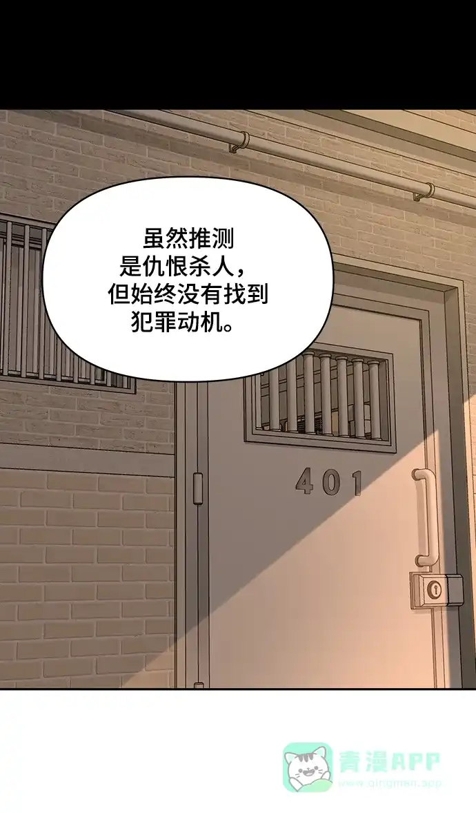《幸存者偏差》第94话 第104页