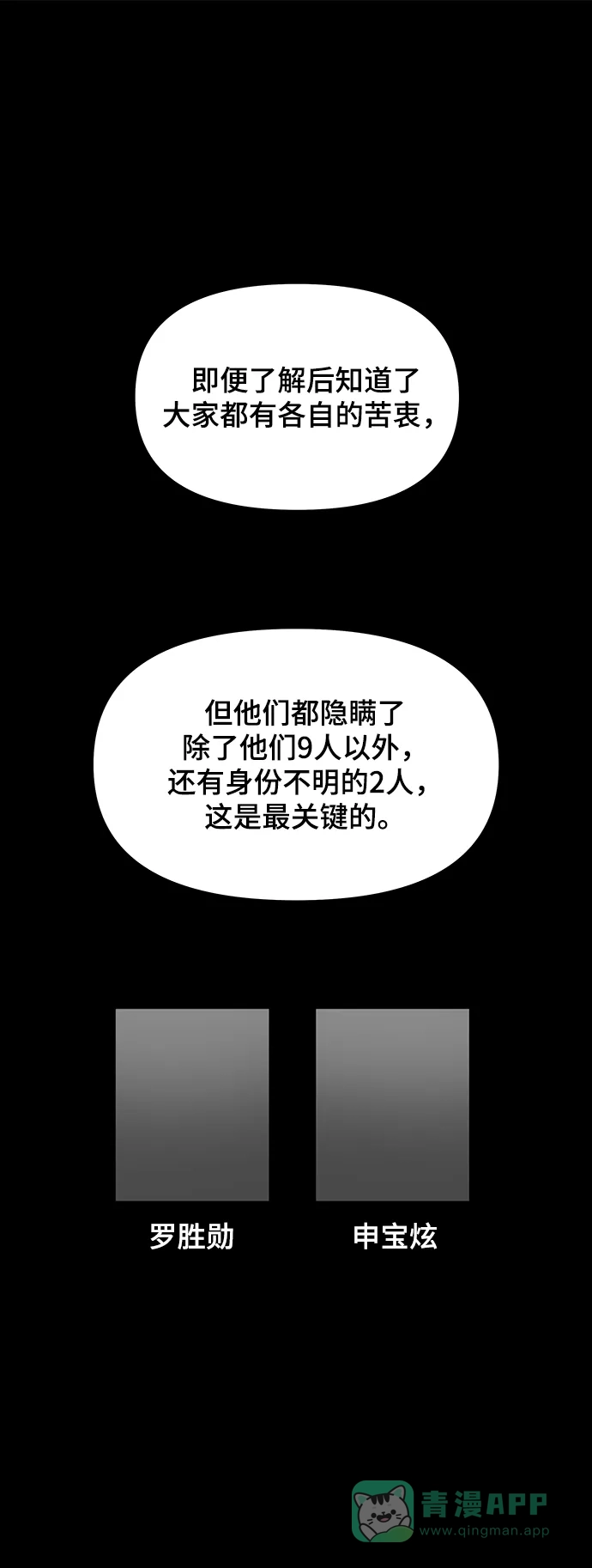 《幸存者偏差》第94话 第60页