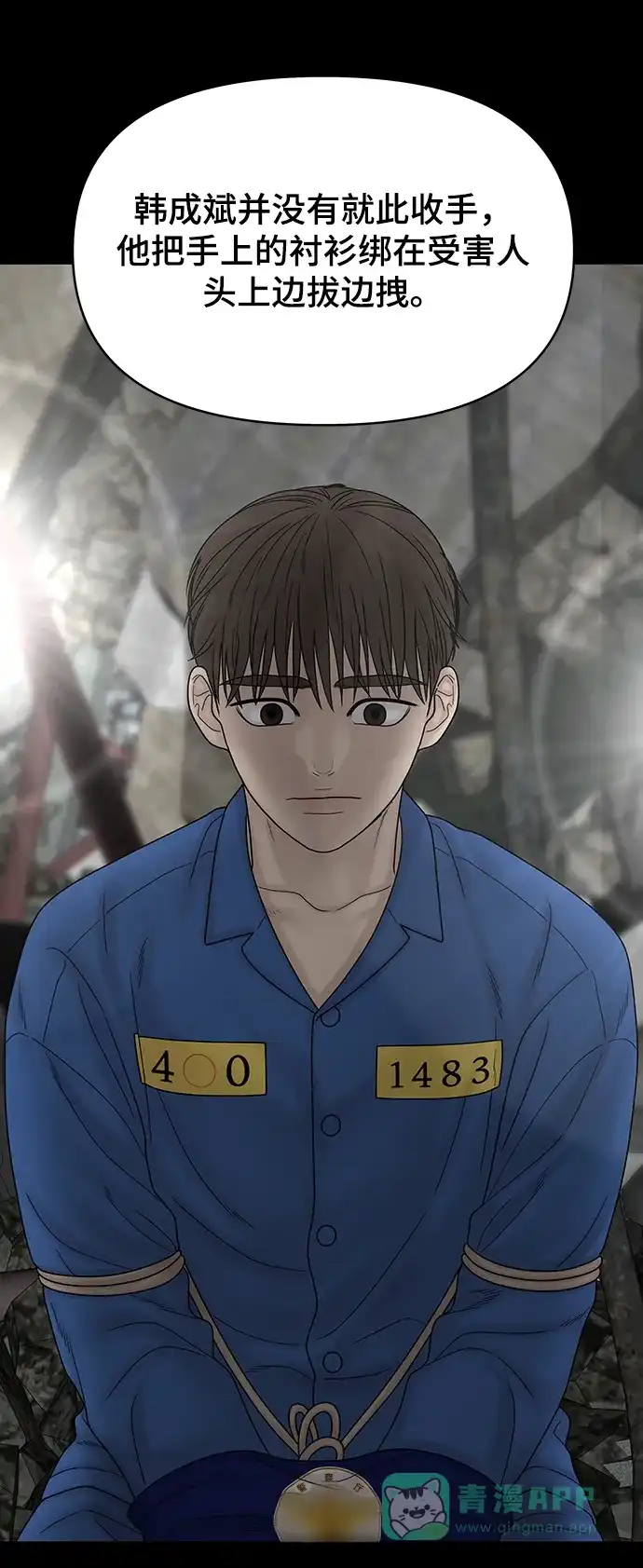 《幸存者偏差》第94话 第92页