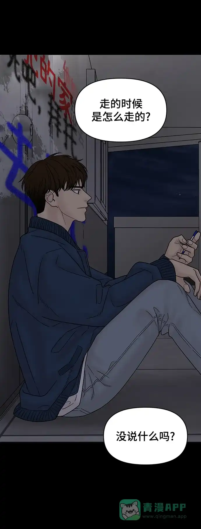 《幸存者偏差》第94话 第9页