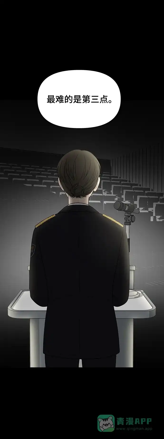 《幸存者偏差》第94话 第58页