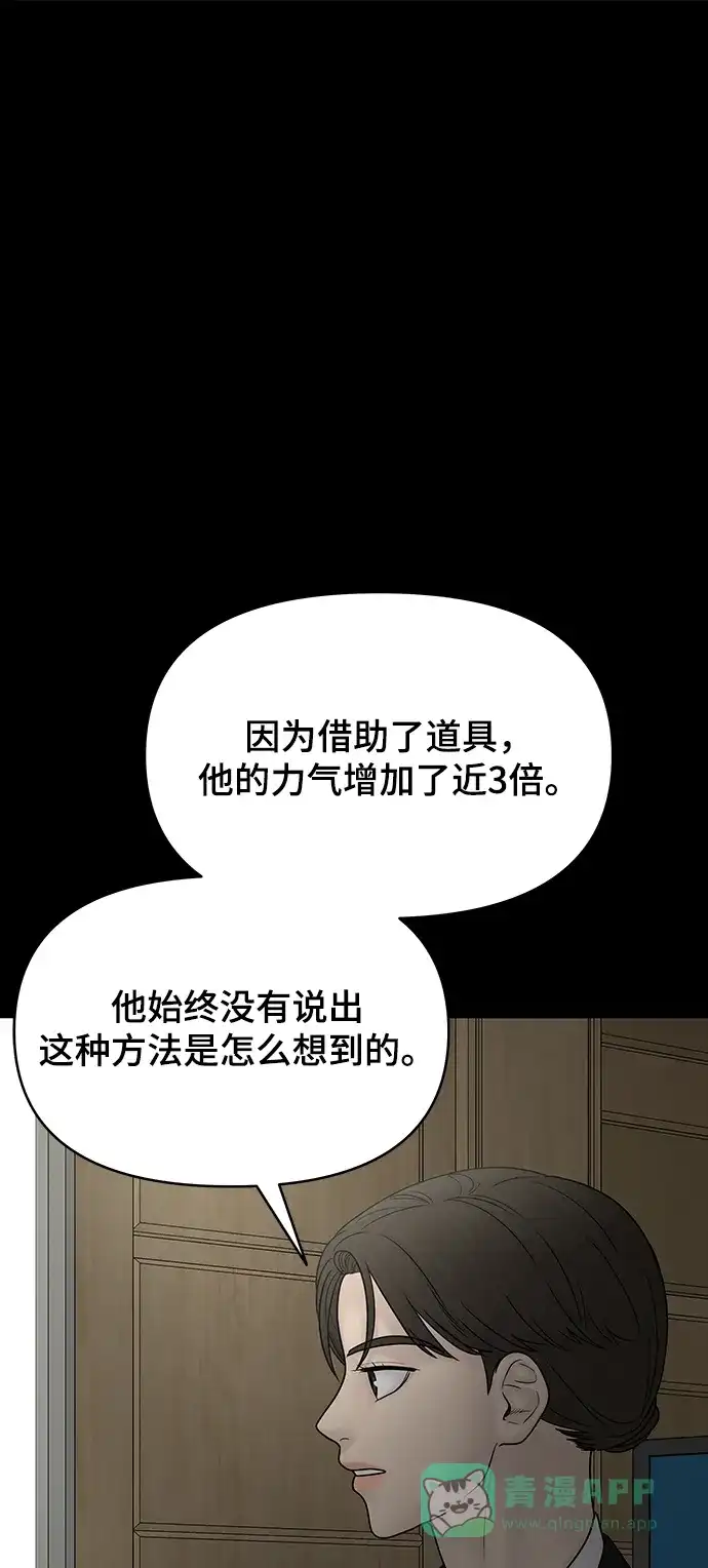 《幸存者偏差》第94话 第97页