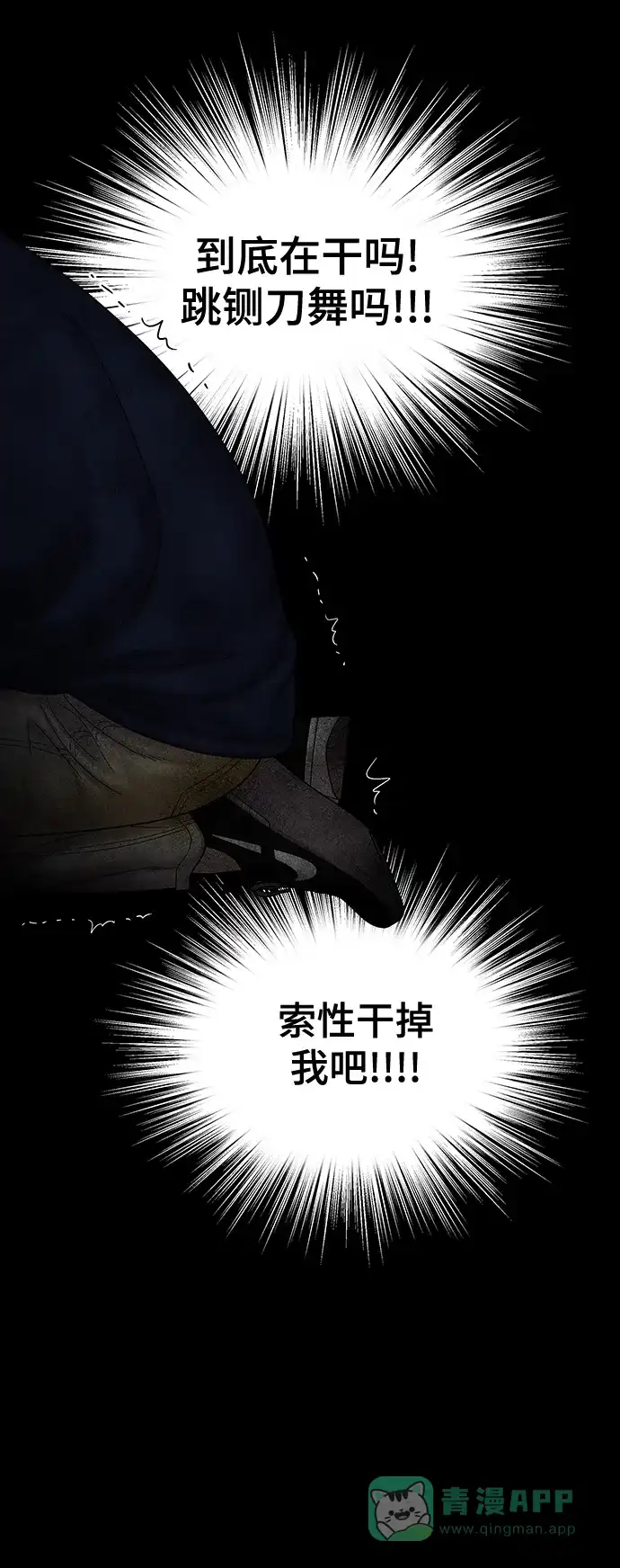 《幸存者偏差》第95话 第48页
