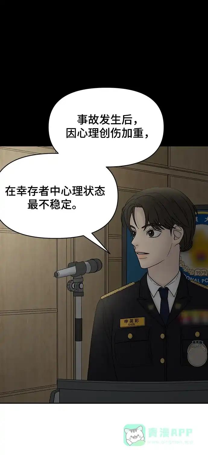《幸存者偏差》第95话 第44页