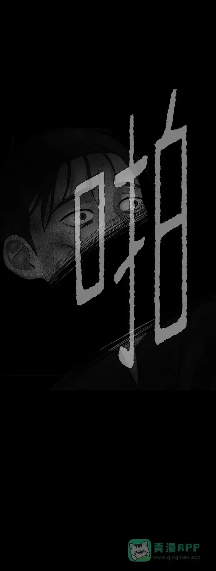 《幸存者偏差》第95话 第36页