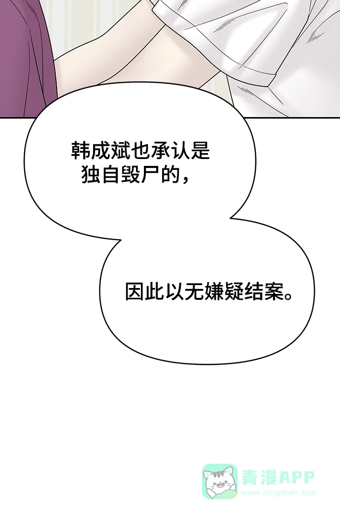 《幸存者偏差》第95话 第78页