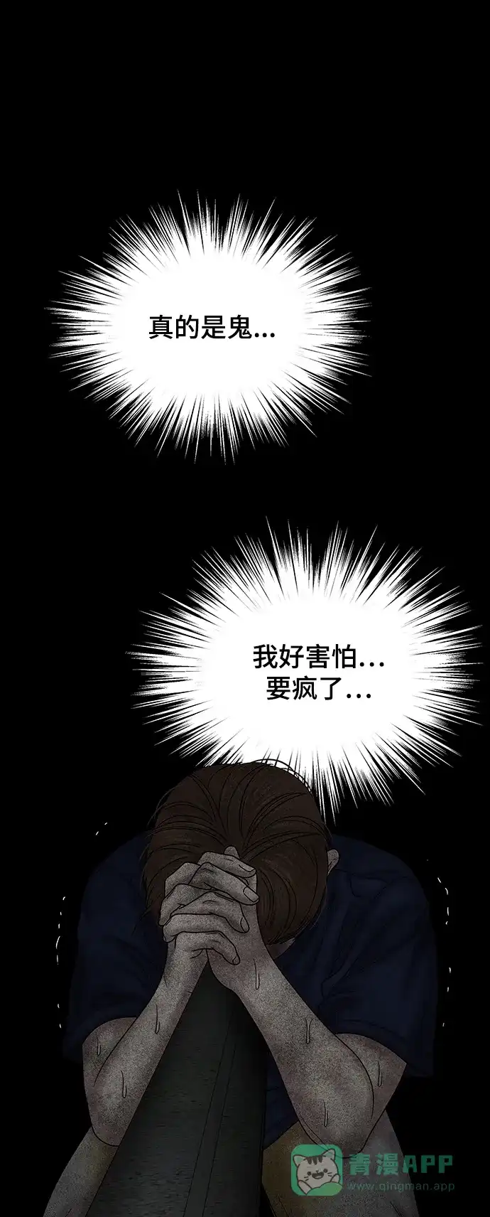 《幸存者偏差》第95话 第39页