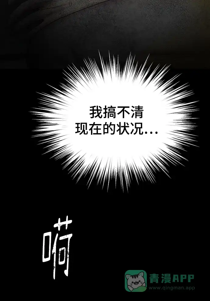《幸存者偏差》第95话 第50页