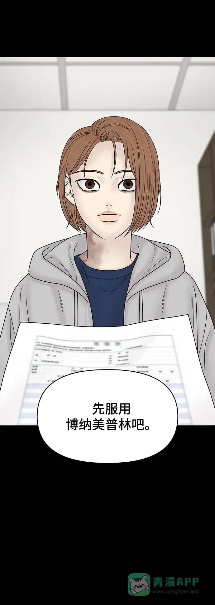 《幸存者偏差》第95话 第102页