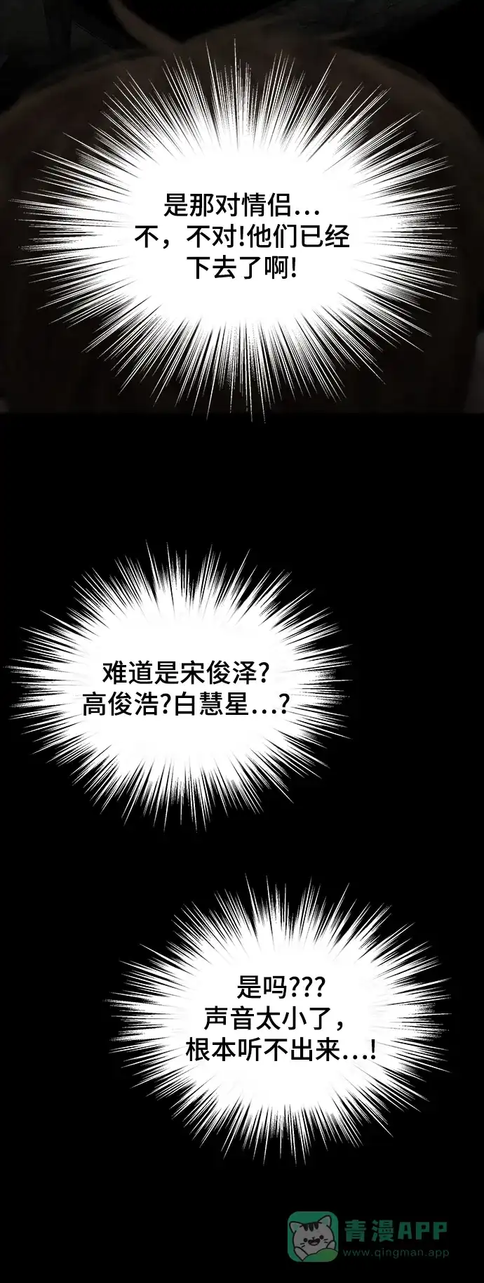 《幸存者偏差》第95话 第22页