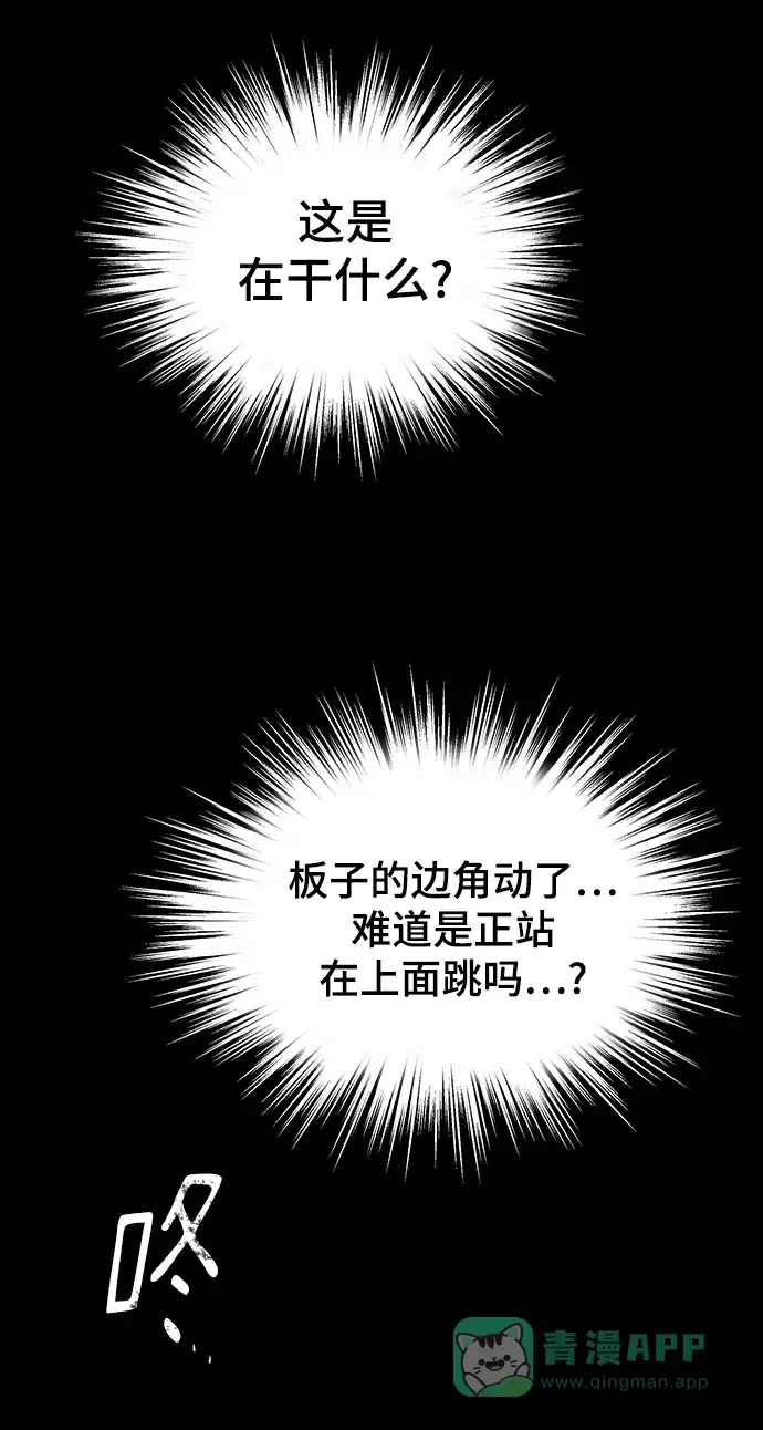 《幸存者偏差》第95话 第47页