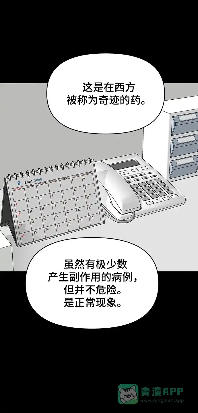 《幸存者偏差》第95话 第95页