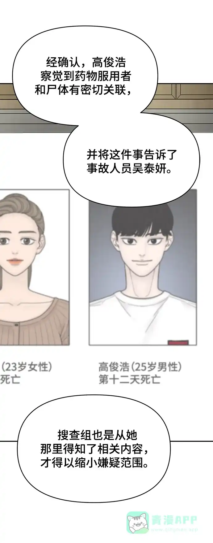 《幸存者偏差》第95话 第83页
