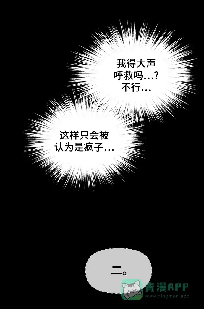《幸存者偏差》第95话 第41页