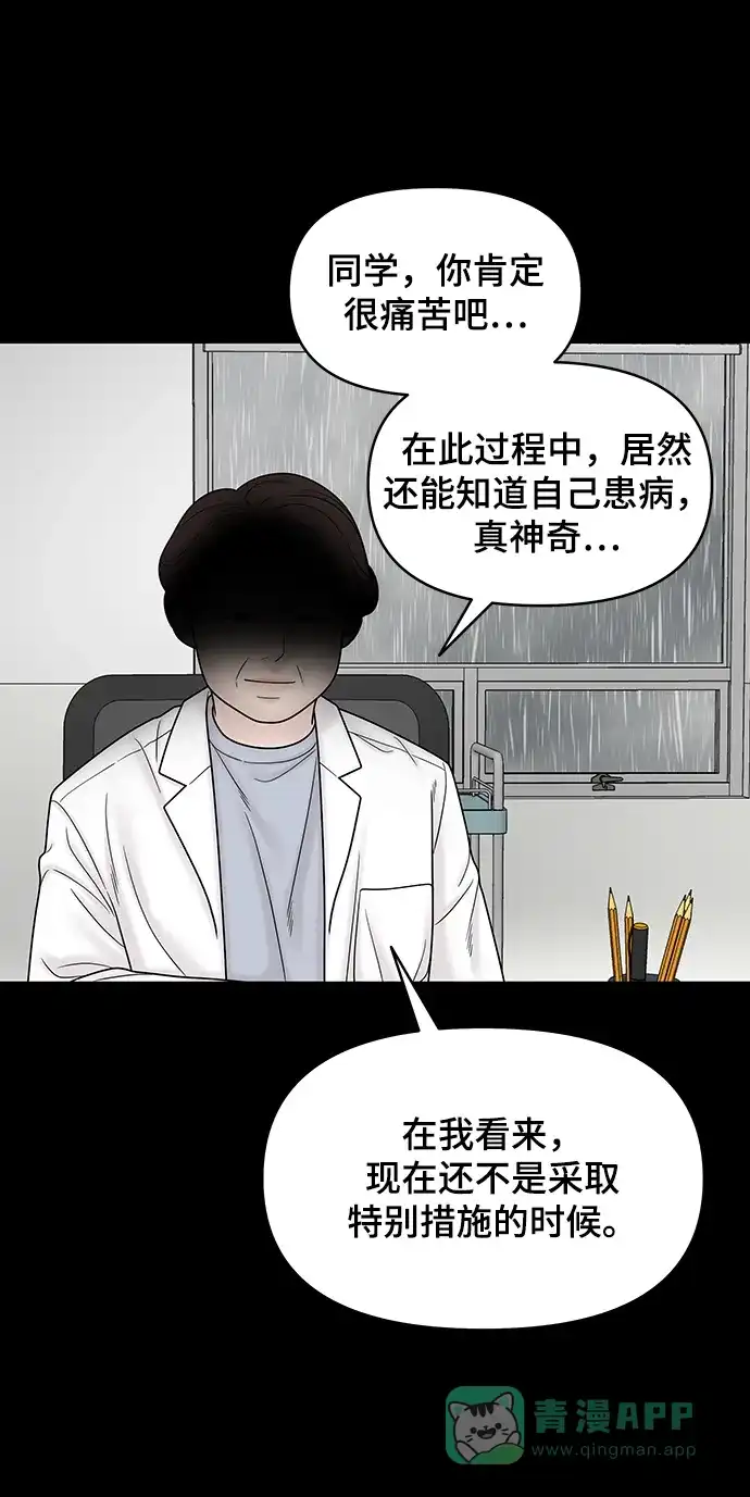 《幸存者偏差》第95话 第88页