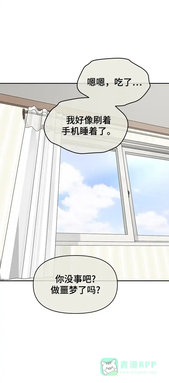 《幸存者偏差》第95话 第75页
