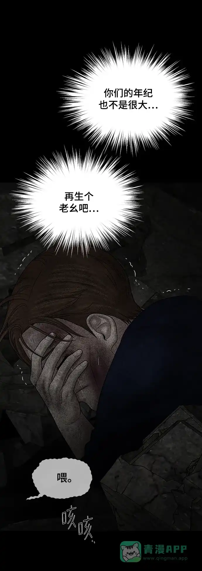 《幸存者偏差》第95话 第19页
