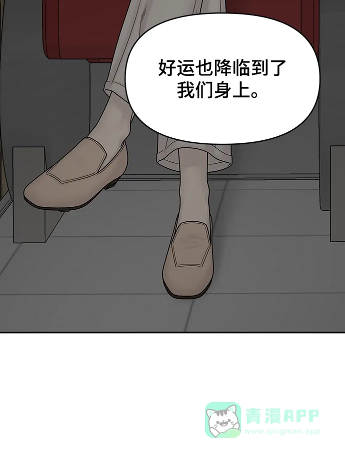《幸存者偏差》第95话 第85页
