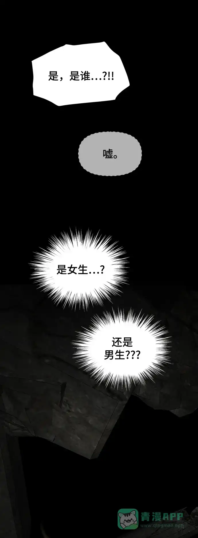 《幸存者偏差》第95话 第21页