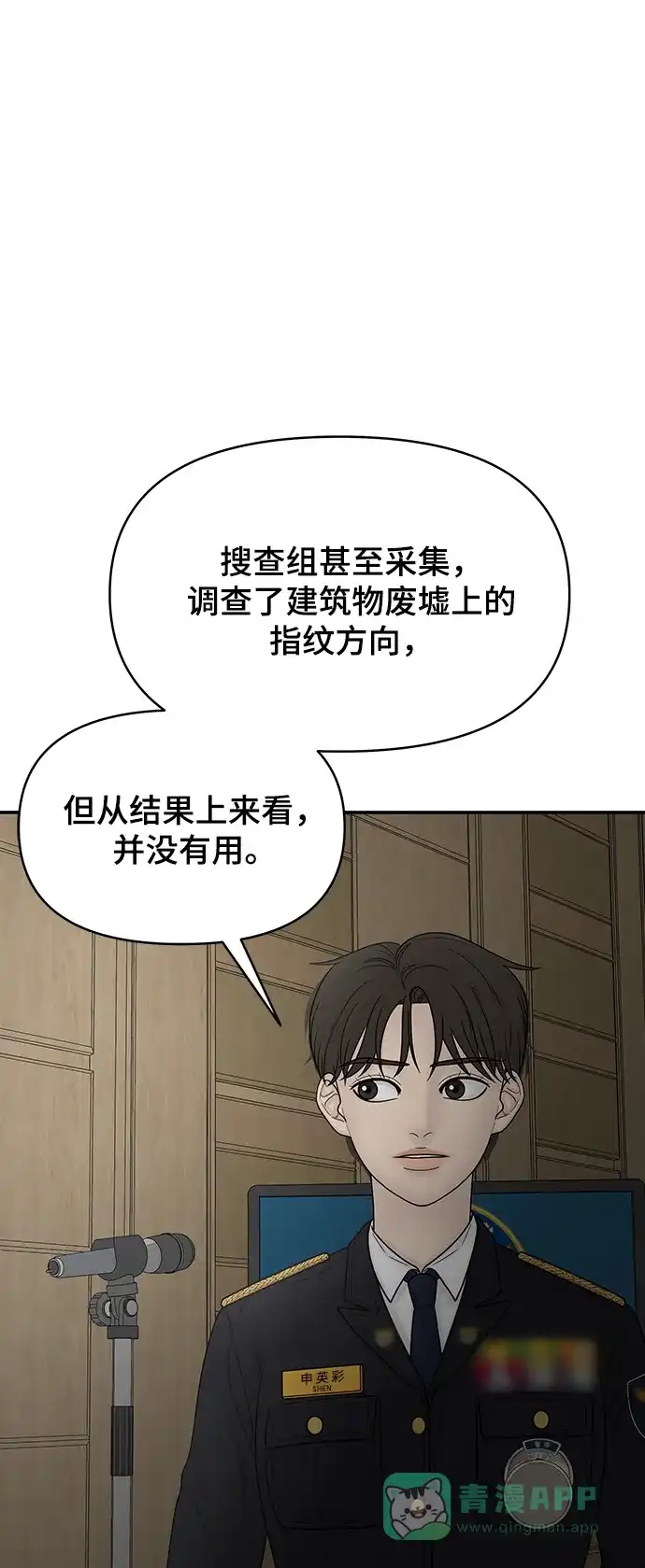 《幸存者偏差》第95话 第2页