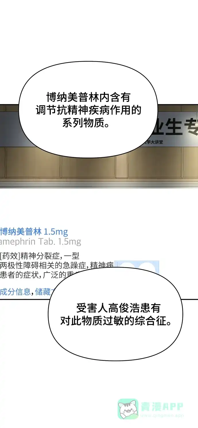 《幸存者偏差》第95话 第82页